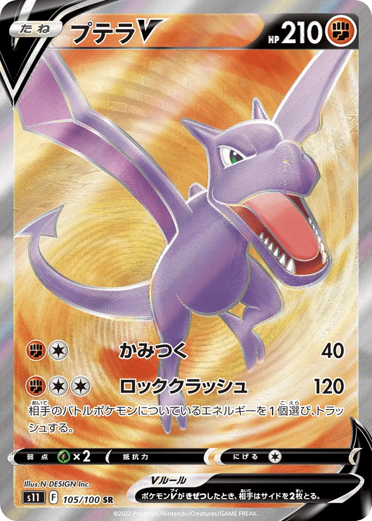 Aerodactyl V