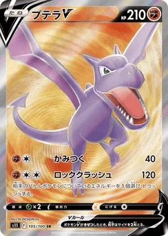 Aerodactyl V