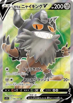 Galarian Perrserker