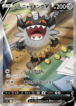 Galarian Perrserker