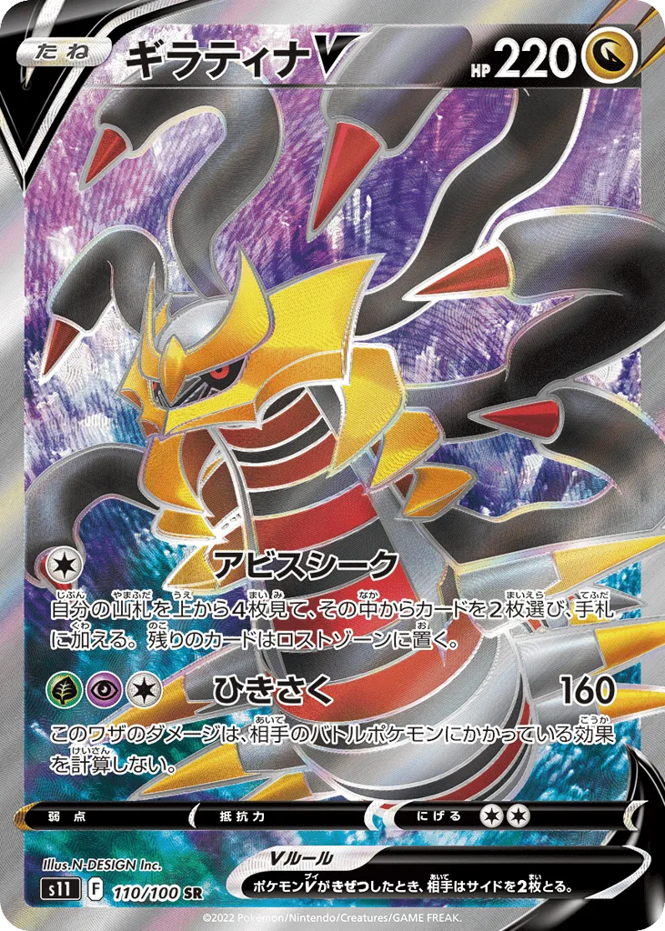 Giratina V