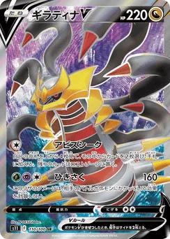 Giratina V