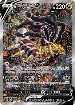 Giratina V