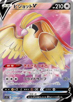 Pidgeot V