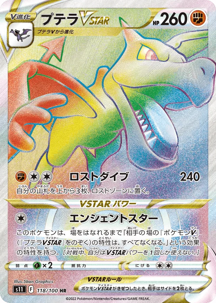 Aerodactyl VSTAR