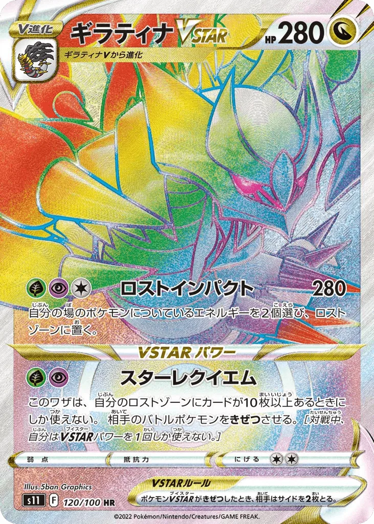 Giratina VSTAR