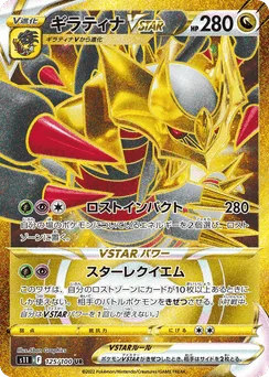 Giratina VSTAR