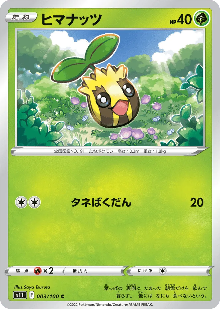 Sunkern
