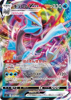 Kyurem VMAX