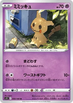 Mimikyu