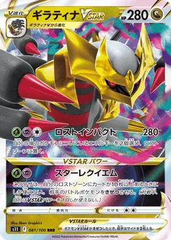 Giratina VSTAR