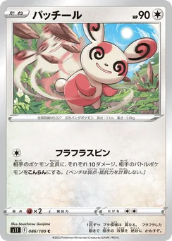 Spinda