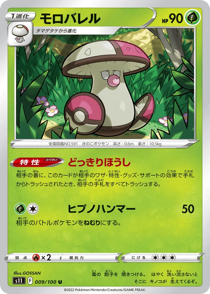Amoonguss