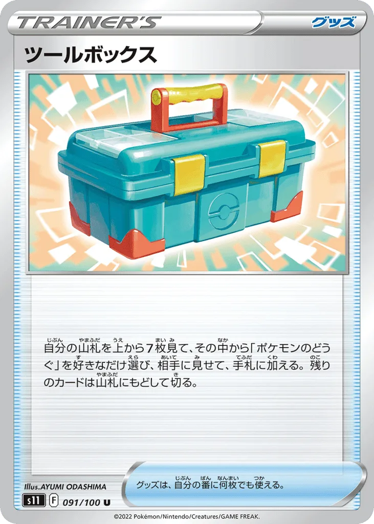 Tool Box
