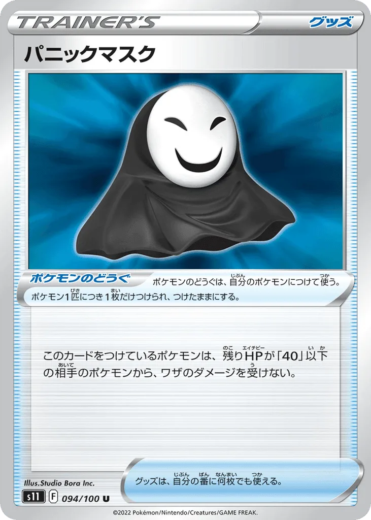 Panic Mask