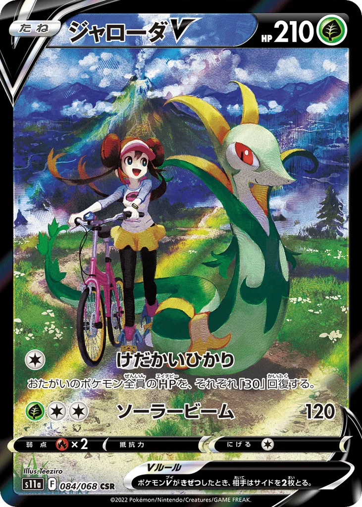 Serperior V