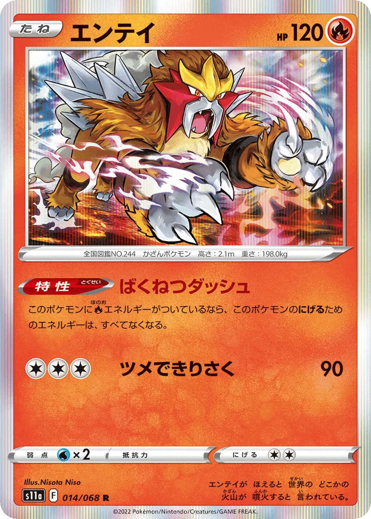 Entei