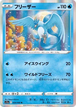 Articuno