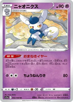 Meowstic