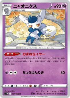 Meowstic