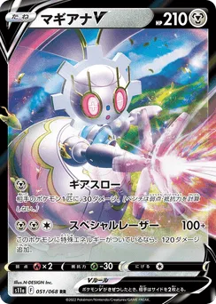 Magearna V