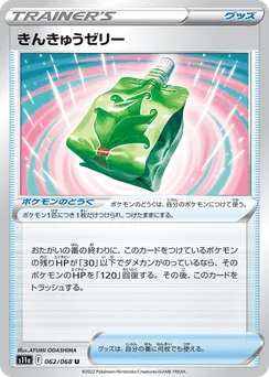 Emergency Jelly