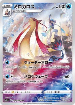 Milotic