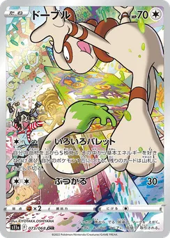 Smeargle