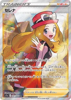 Serena