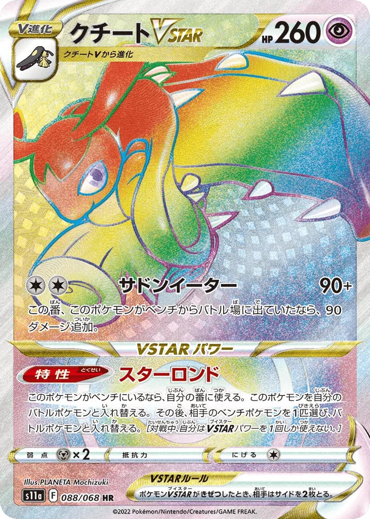 Mawile VSTAR
