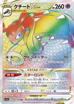 Mawile VSTAR