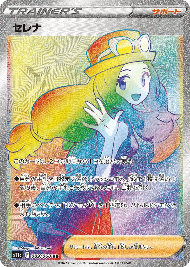 Serena