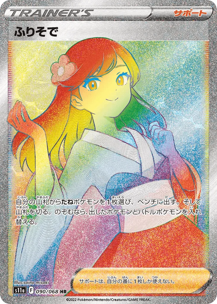 Furisode Girl