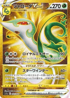 Serperior VSTAR
