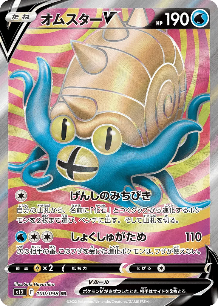 Omastar V
