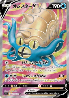 Omastar V