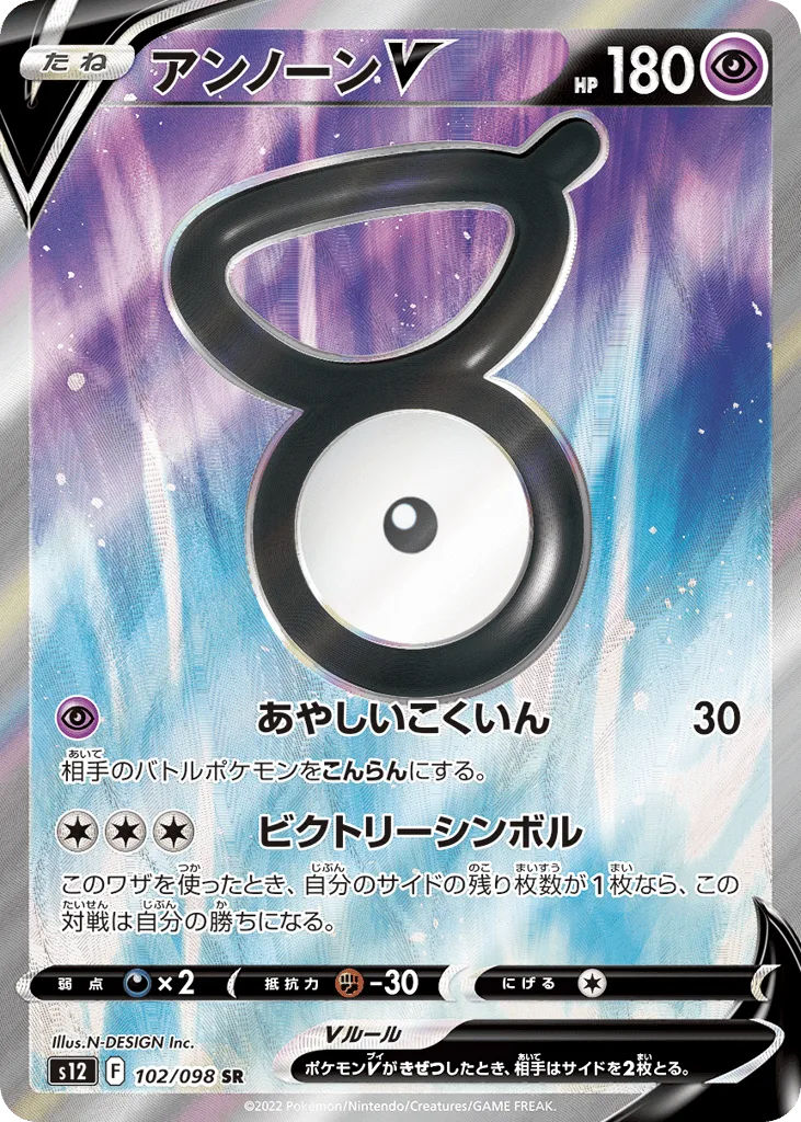 Unown V