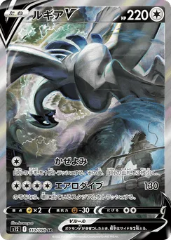 Lugia V