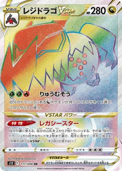 Regidrago VSTAR