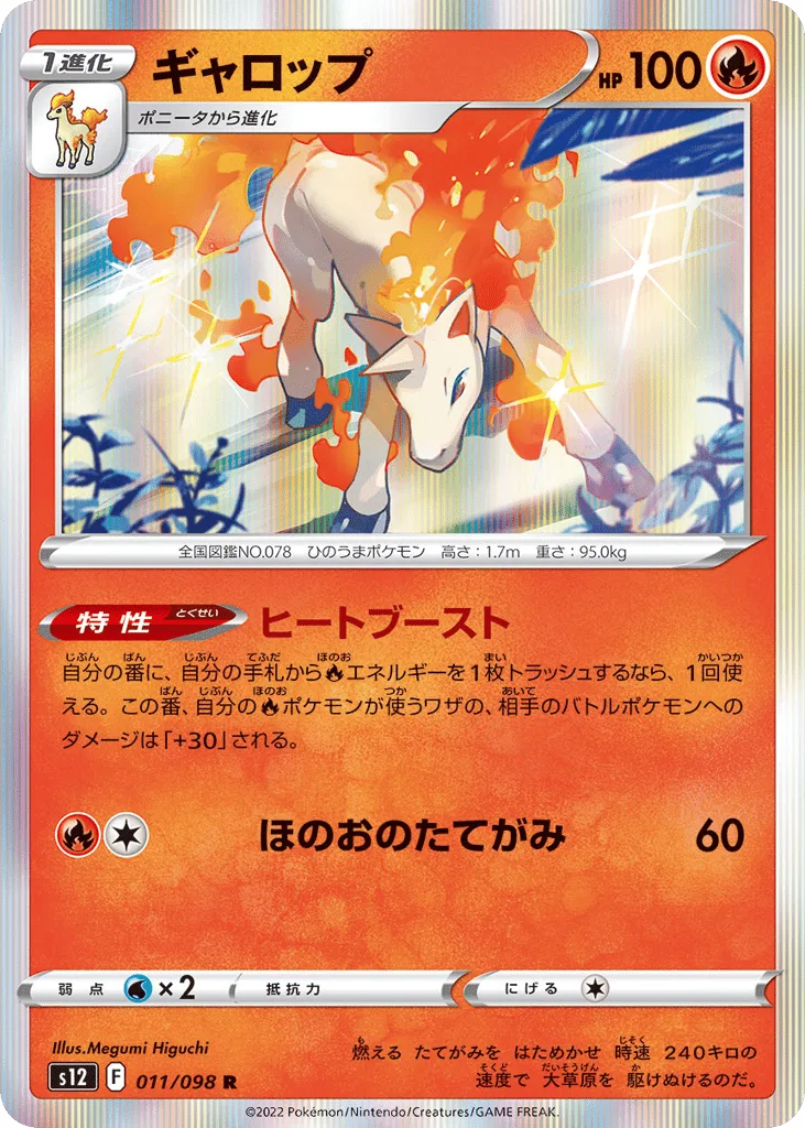 Rapidash