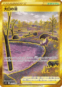 Gapejaw Bog