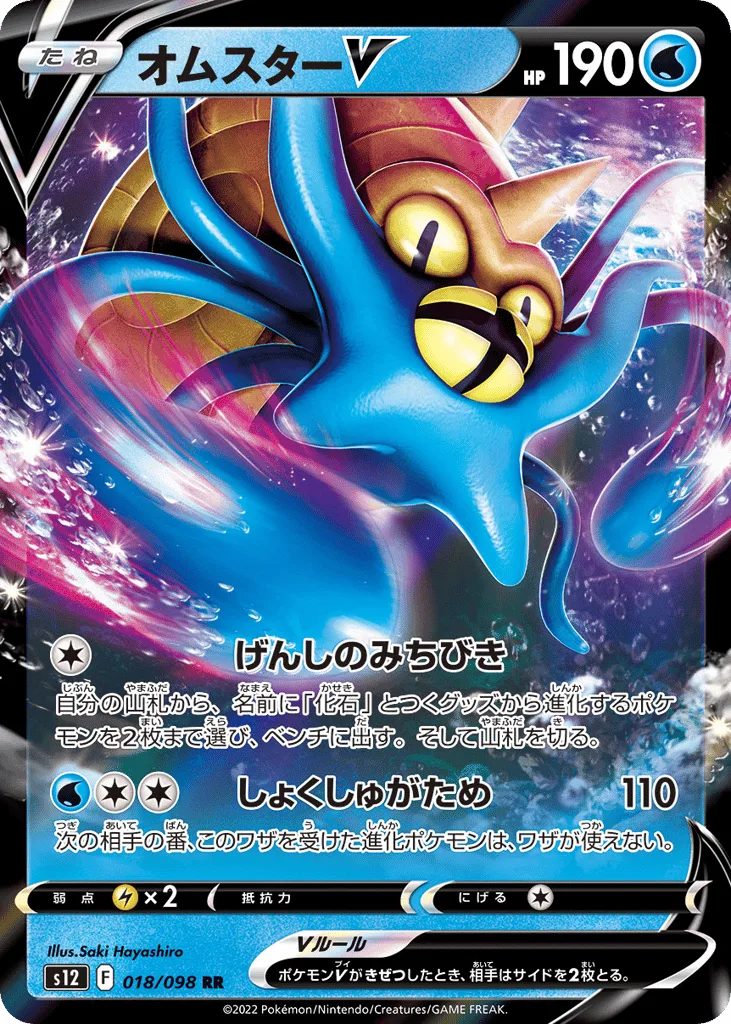 Omastar V