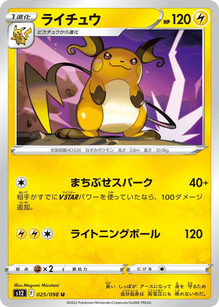 Raichu