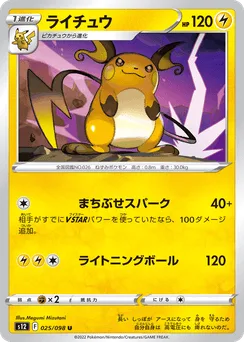 Raichu
