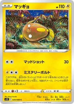 Stunfisk