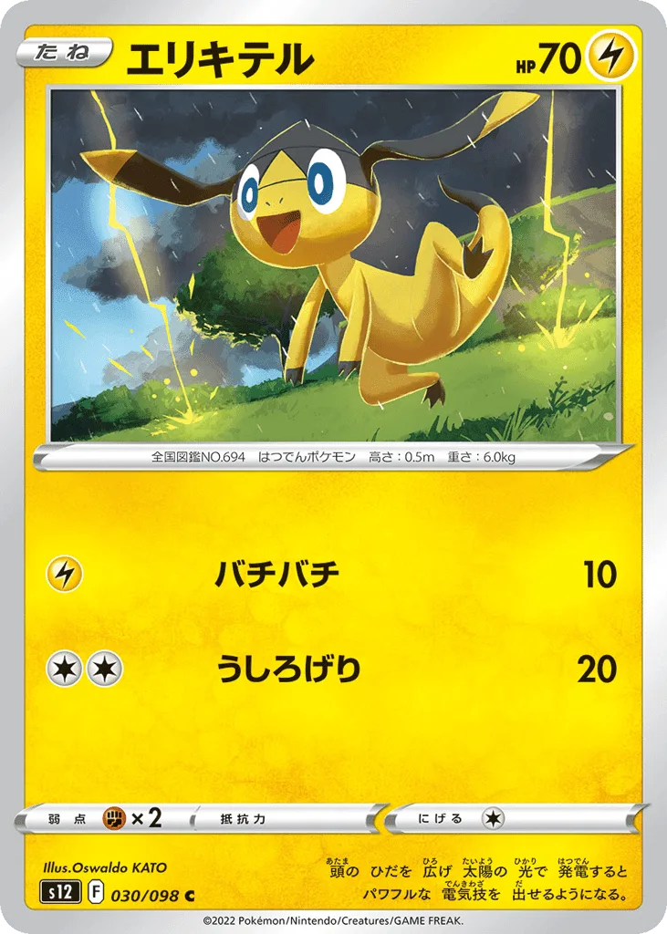 Helioptile