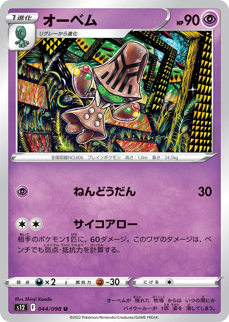 Beheeyem