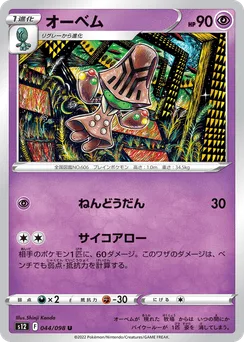 Beheeyem