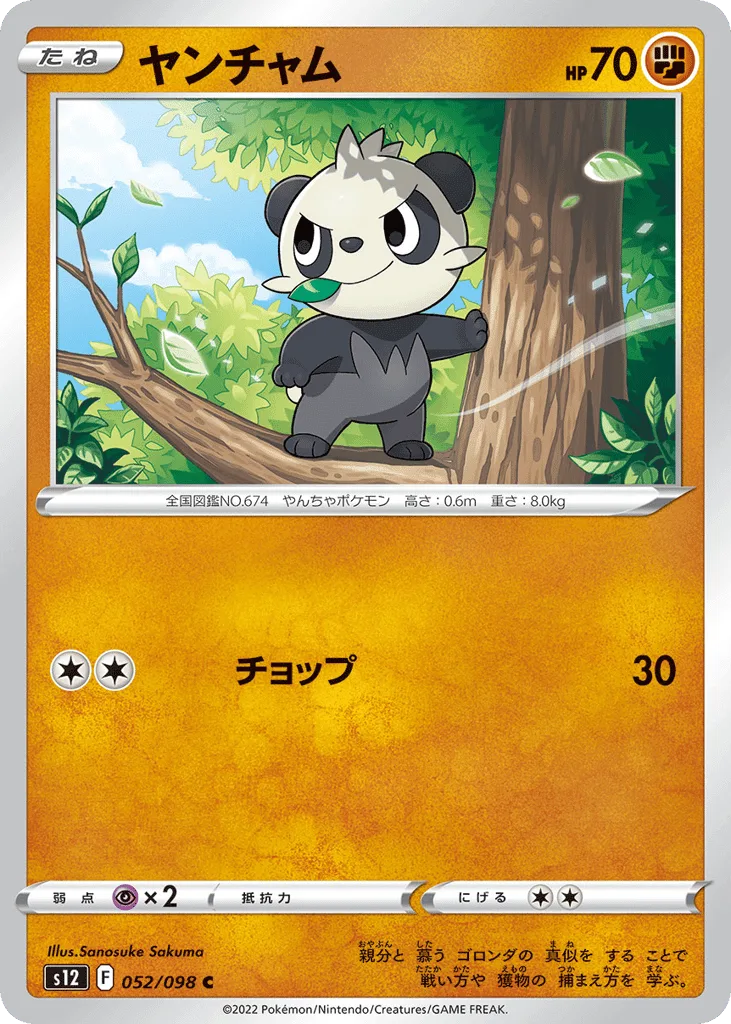 Pancham