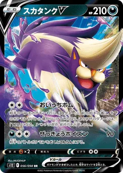 Skuntank V